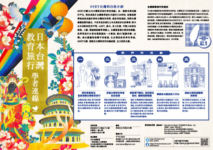 SNET台湾パンフレット中国語版（PDF／2.22MB）