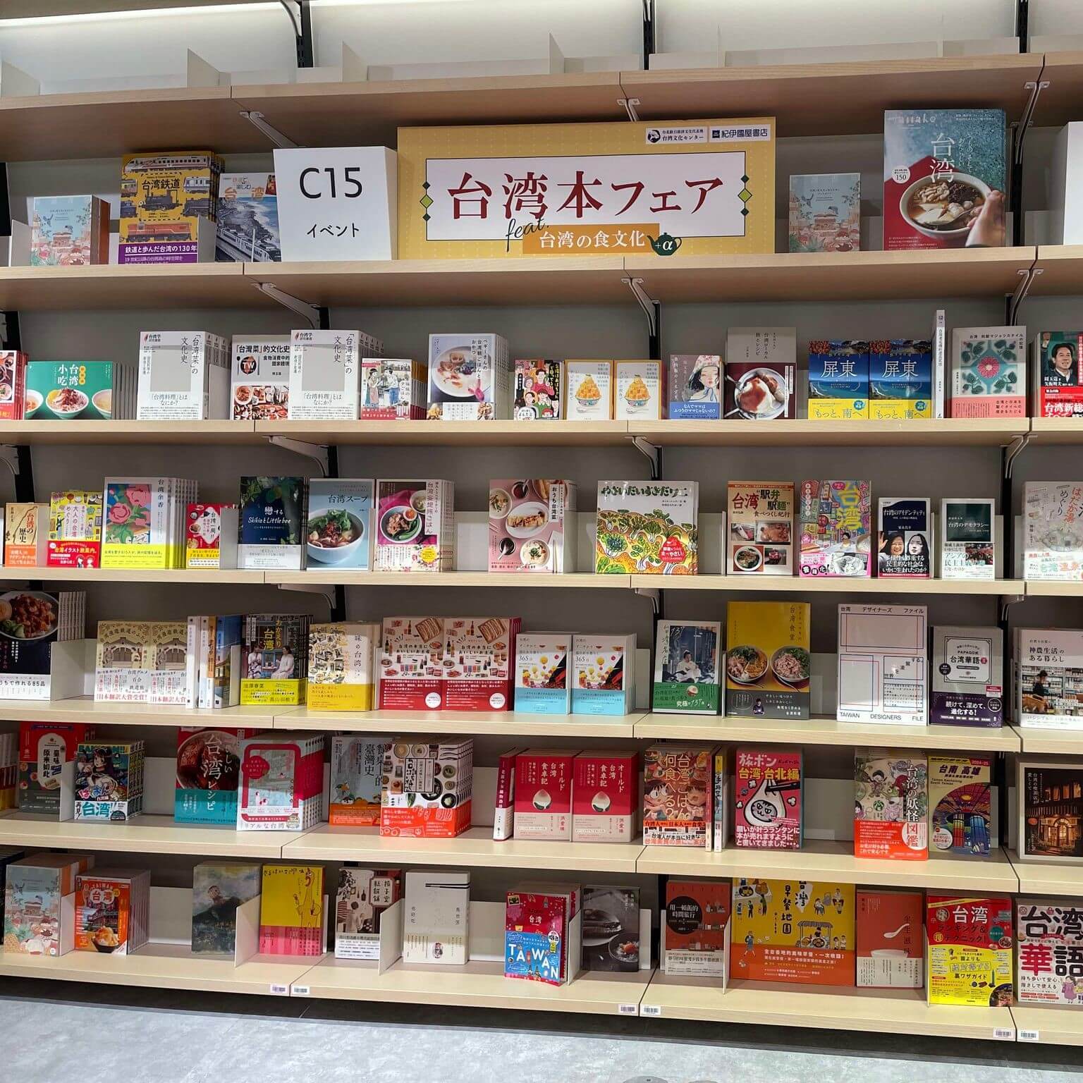 紀伊國屋書店「台湾本フェア」のオープニングイベントで『臺灣書旅』を紹介しました